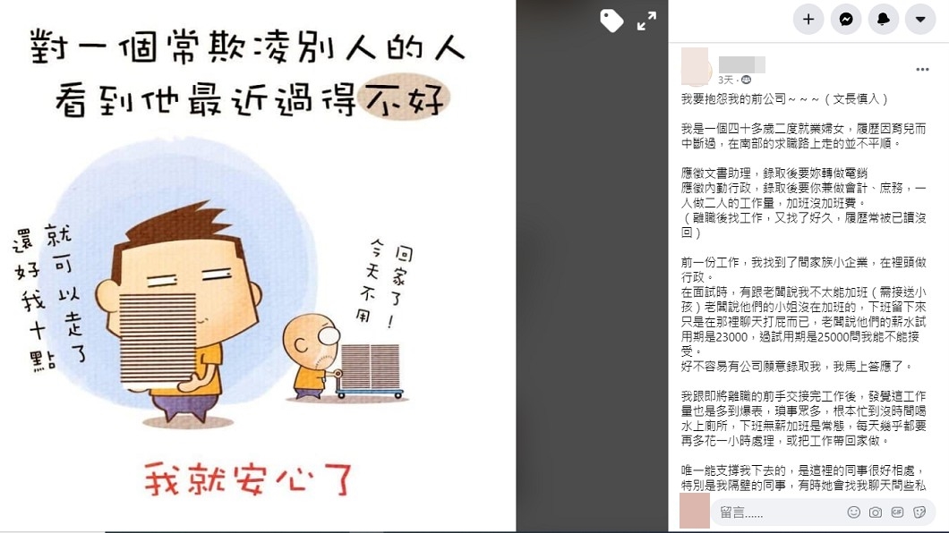 女子離職後很開心前同事們過得不好。（圖／翻攝自臉書爆怨公社）
