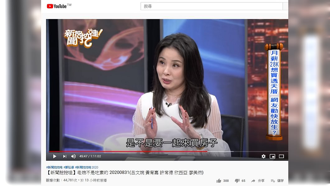 (圖/翻攝自新聞挖挖哇YouTube)