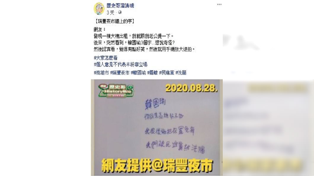 「歷史哥澄清唬」臉書粉專日前貼出出現在瑞豐夜市的「罷韓懺悔文」。(圖/翻攝自「歷史哥澄清唬」臉書粉專)