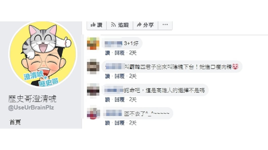 (圖/翻攝自歷史哥澄清唬臉書)