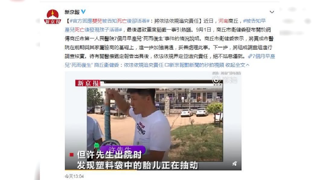 只是孩子因為缺氧太久導致腦癱,這讓孩子的父母親無法接受。(圖/翻攝自新京報)