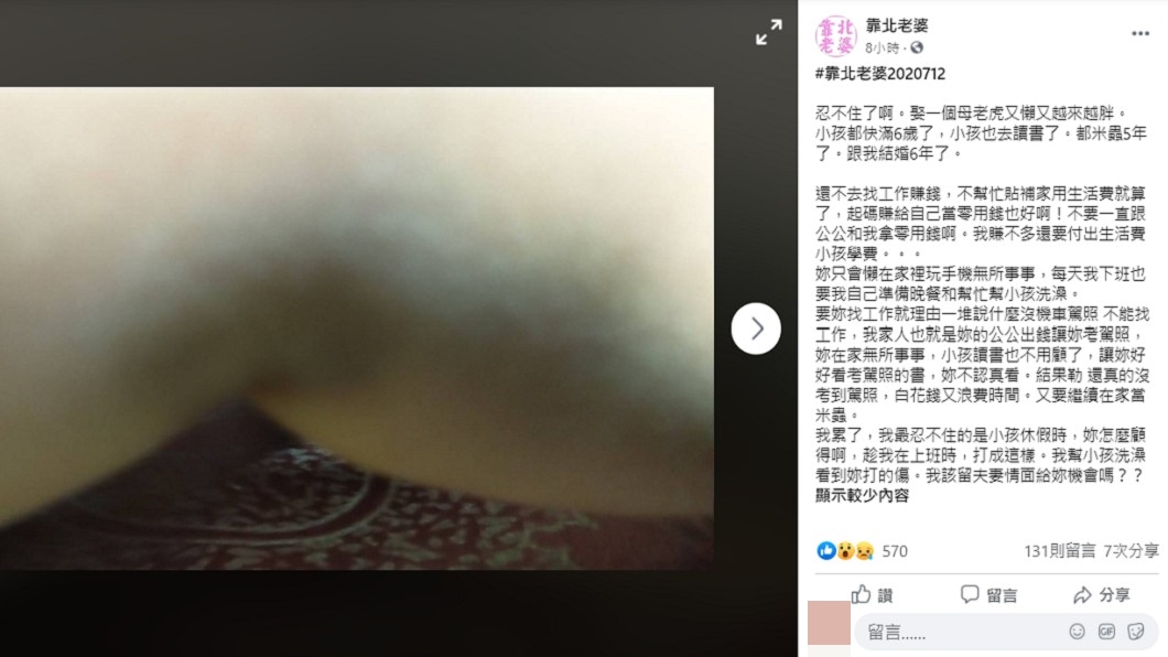 丈夫揭露妻子平日有多懶惰。(圖/翻攝自臉書靠北女友)