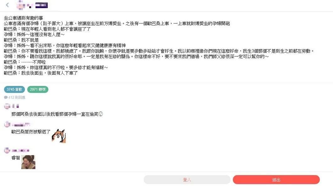 有網友分享在公車上遇到歐巴桑和孕婦的對話。（圖／翻攝自噗浪）