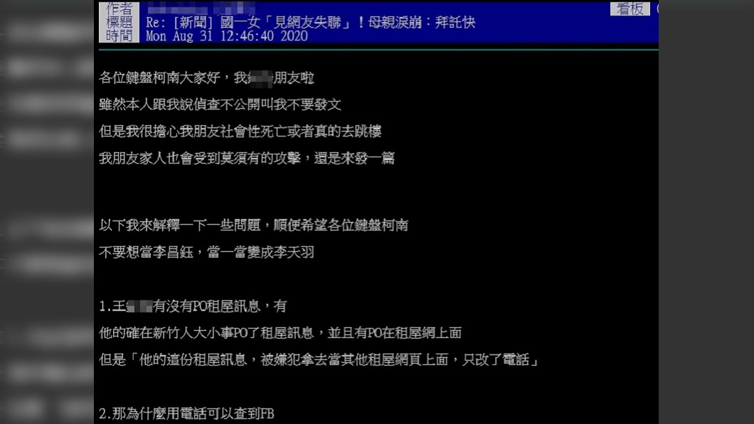 一名彰化林姓代課老師在PTT替王嫌護航，遭網友肉搜。（圖／翻攝自PTT八卦板）
