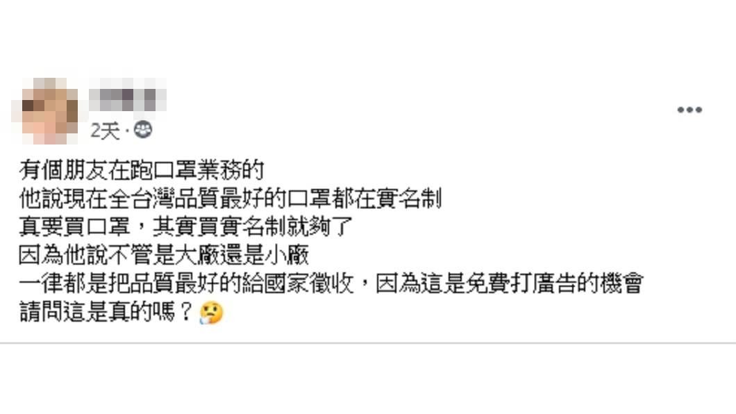 （圖／翻攝自臉書社團「口罩現貨資訊 台灣製造MIT口罩交流 口罩公社」）