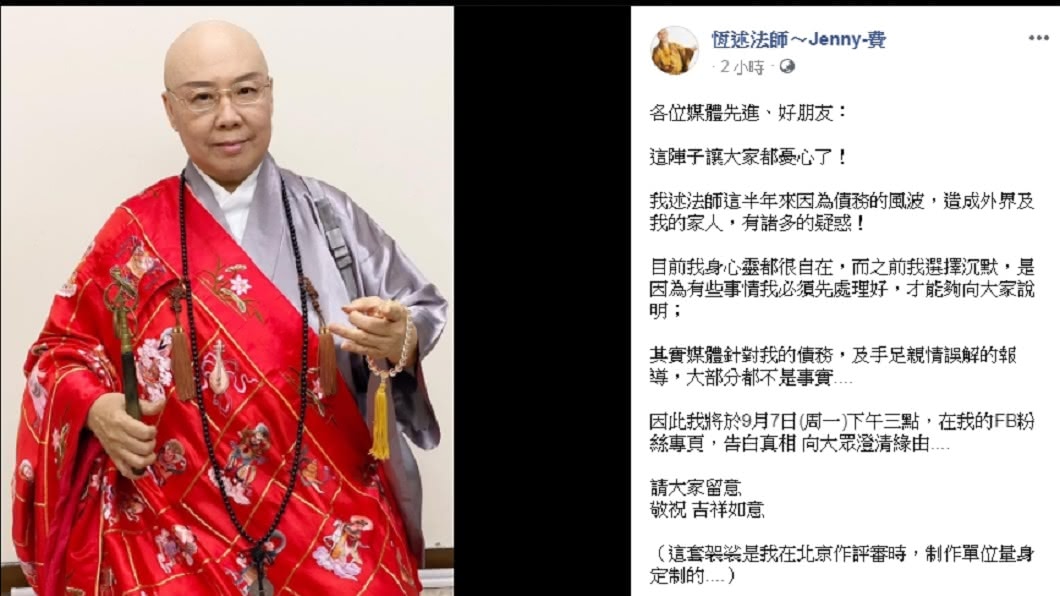 (圖/翻攝自恆述法師~Jenny-費臉書)