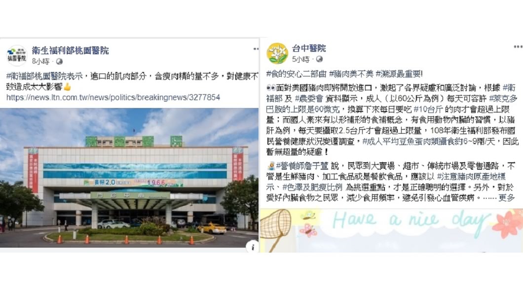 部分衛福部地方醫院在臉書發布瘦肉精相關訊息。(圖/翻攝自衛福部桃園醫院、台中醫院臉書)