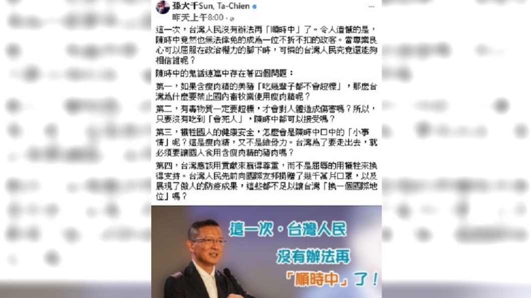 前國民黨立委孫大千在臉書痛批陳時中變成「政客」。（圖／翻攝自孫大千Sun, Ta-Chien臉書）