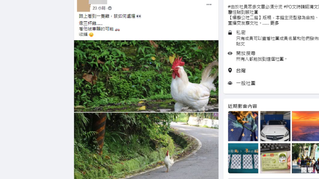 網友笑說要撿回家燉三杯。(圖/翻攝自臉書爆怨公社二館)