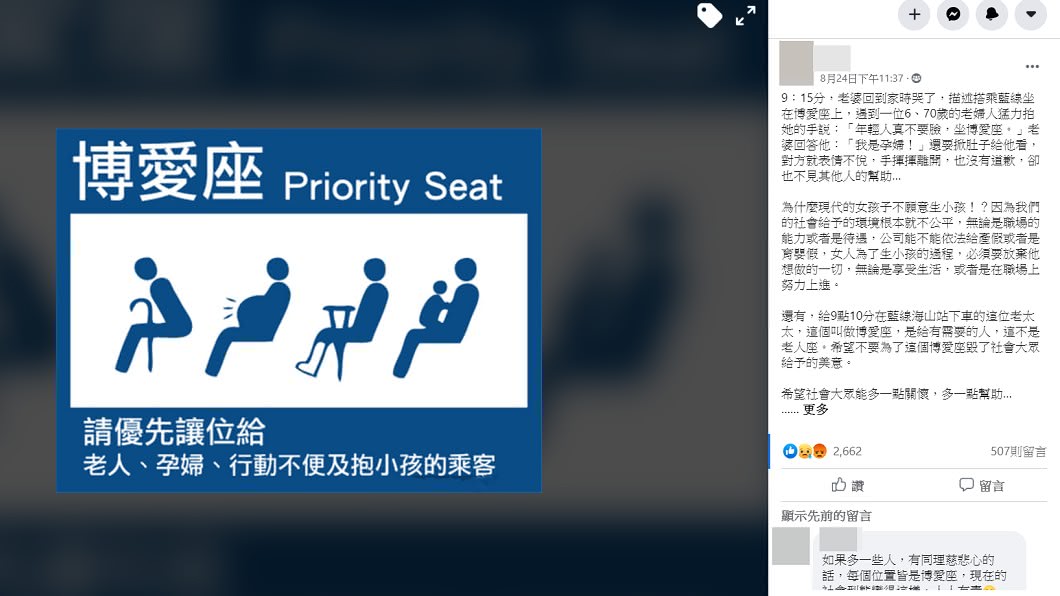 丈夫超心疼妻子的遭遇。(圖/翻攝自臉書我是土城人 我愛土城區)