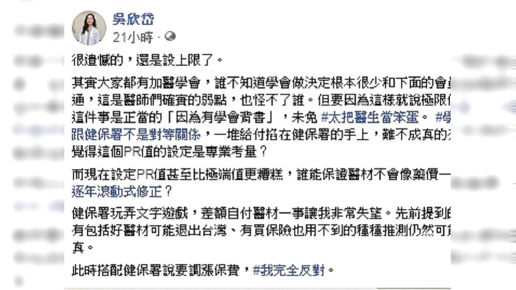 (圖/翻攝自吳欣岱醫師臉書)