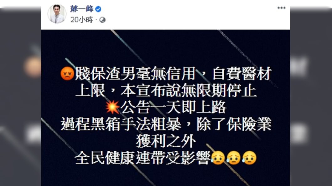 (圖/蘇一峰醫師授權提供)