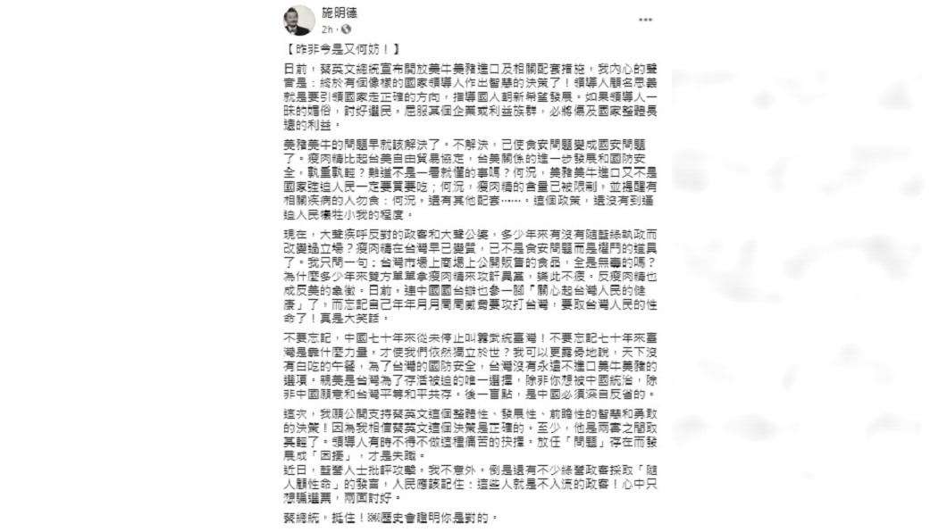 （圖／翻攝自施明德臉書）
