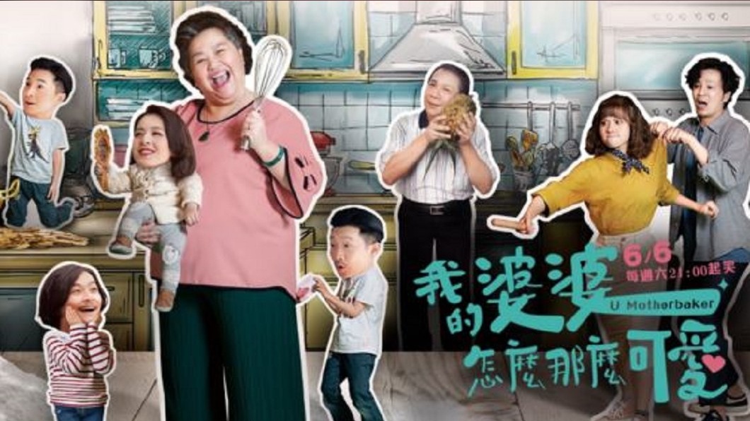 圖/翻攝自我的婆婆怎麼那麼可愛臉書