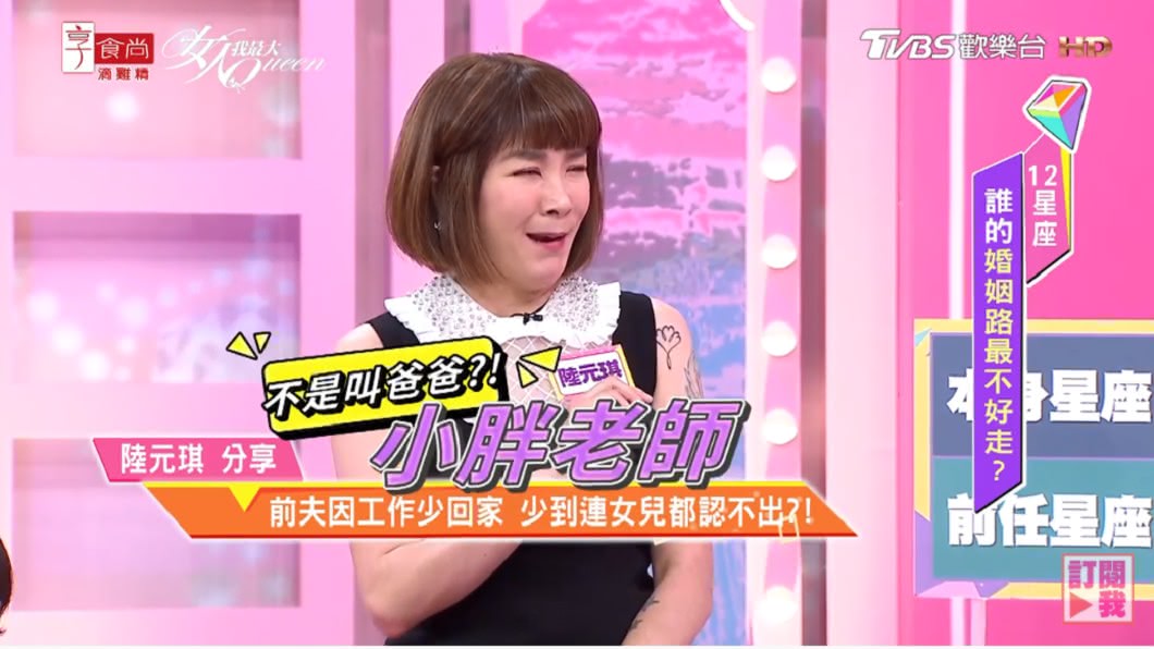 陸元琪描述女兒認不出爸爸的情況。(圖/TVBS)