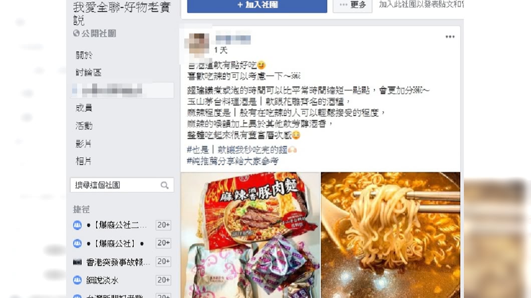 (圖/翻攝自「我愛全聯-好物老實說」臉書社團)