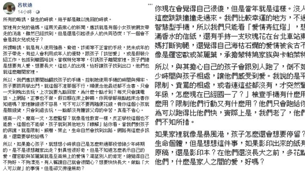 （圖／翻攝自呂秋遠臉書）