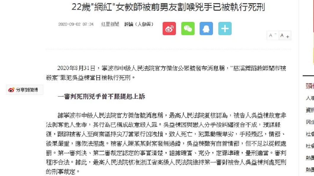 男方被判處死刑並在上個月底已經伏法。(圖/翻攝自新浪網)