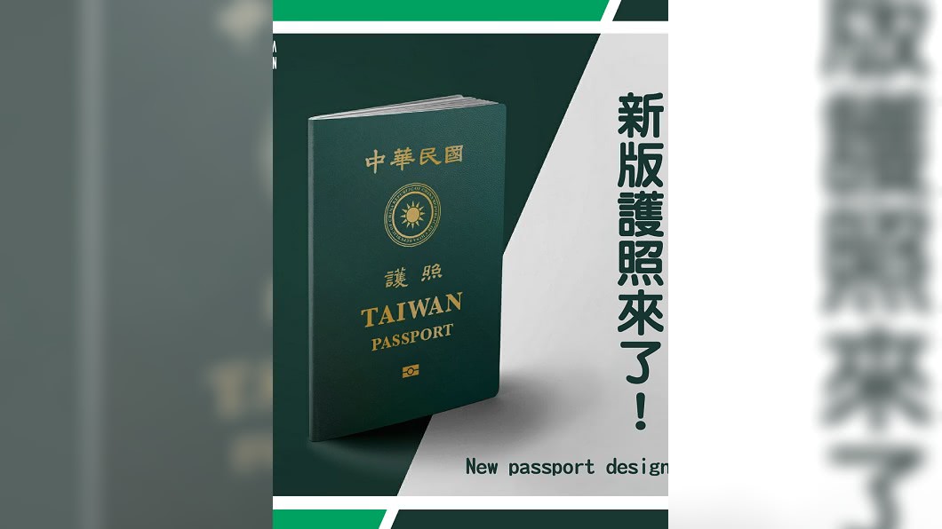 新版護照縮小「中華民國」　藍營智庫批：搞台獨小動作！
