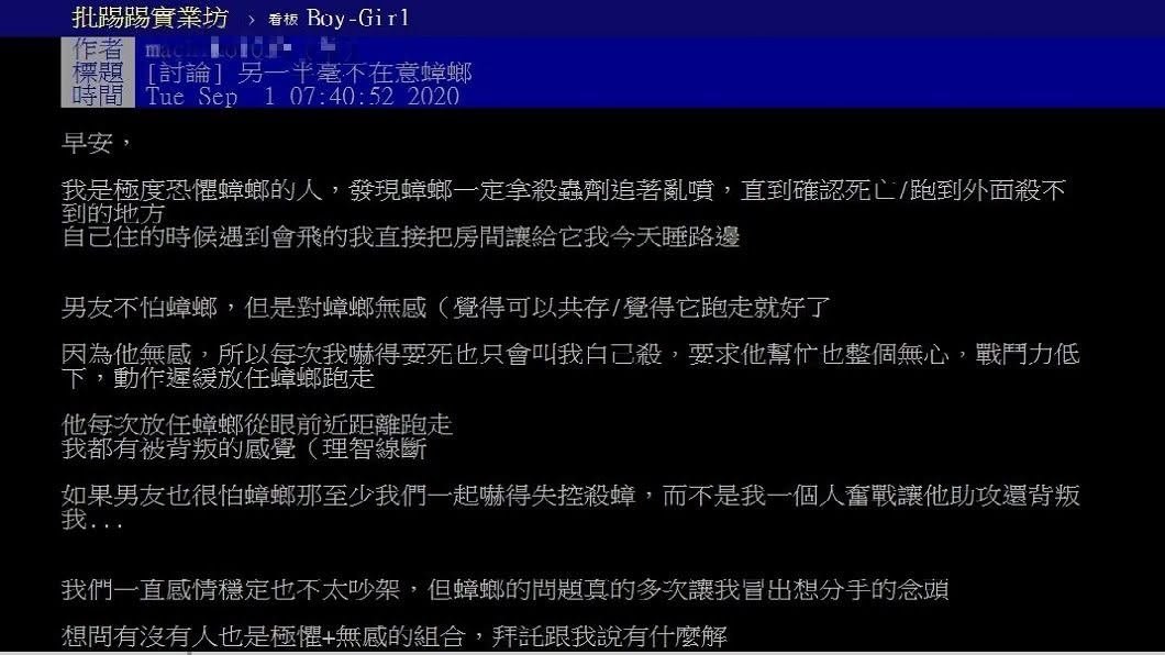 一名女網友分享自己男友看到蟑螂都不幫忙消滅,讓她獨自面對,內心有了想要分手的念頭。(圖/翻攝自PTT)