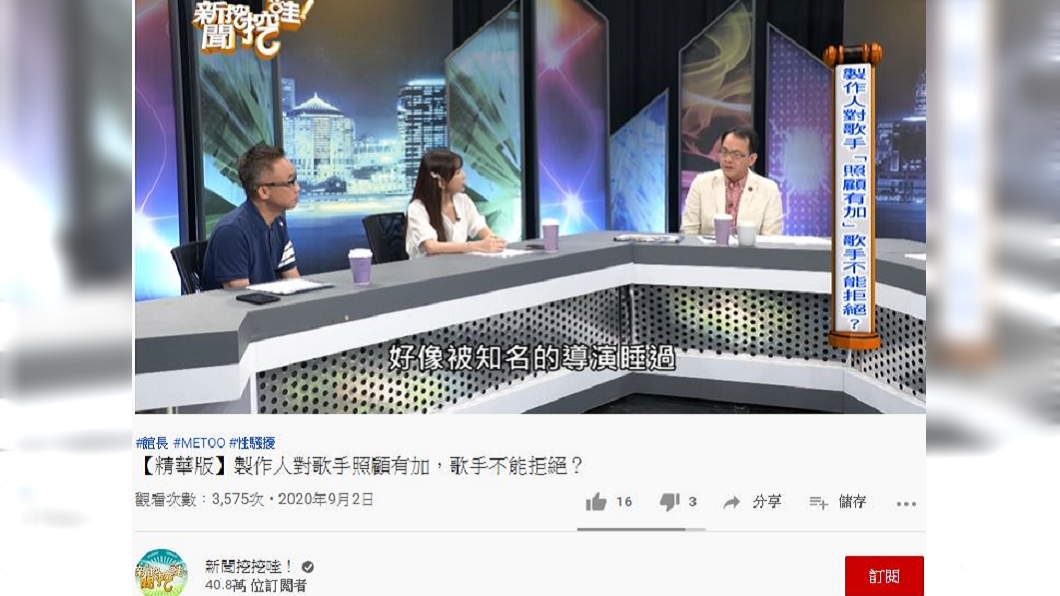 (圖/翻攝自新聞挖挖哇YouTube)