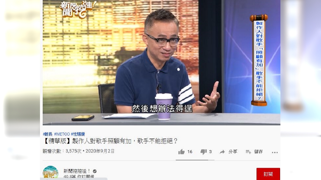 (圖/翻攝自新聞挖挖哇YouTube)