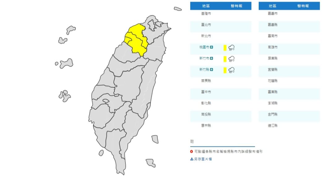 （圖／中央氣象局）