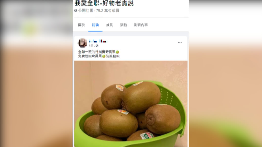 網友激推全聯的奇異果洗菜籃。(圖/翻攝自「我愛全聯-好物老實說」臉書)