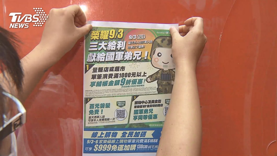 93軍人節優惠! 滿千9折、剪髮免費、超商送咖啡