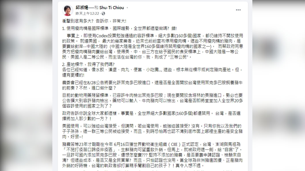 邱淑媞批開放含瘦肉精美豬進口,讓台灣淪食安三等公民。(圖/翻攝自邱淑媞臉書)