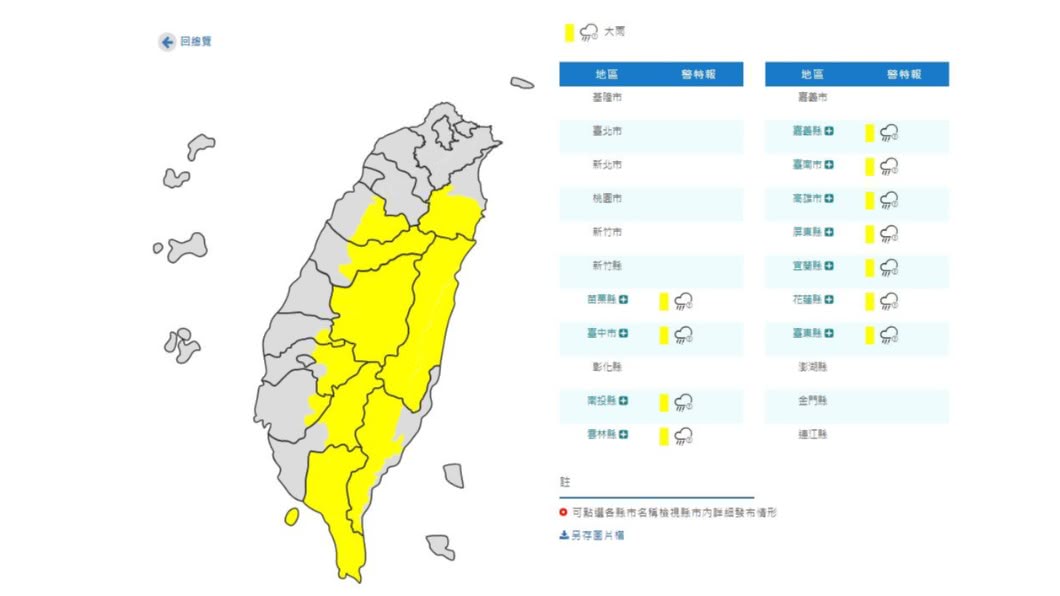 (圖/中央氣象局)