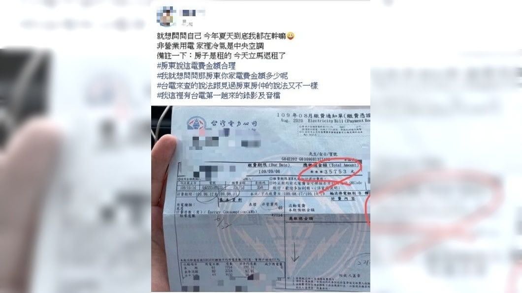 女網友這期電費高達35753元，嚇得她事後立刻退租。（圖／翻攝自爆怨公社）
