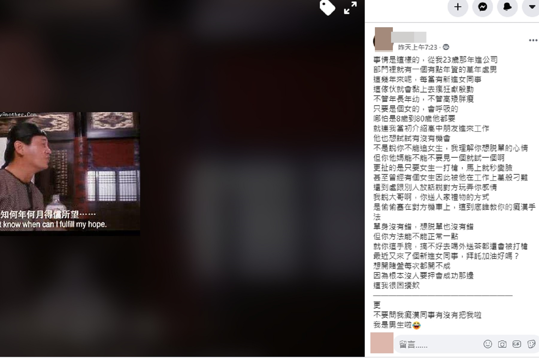 原PO慶幸自己是男生，才逃過癡漢騷擾。（圖／翻攝自臉書爆怨公社）