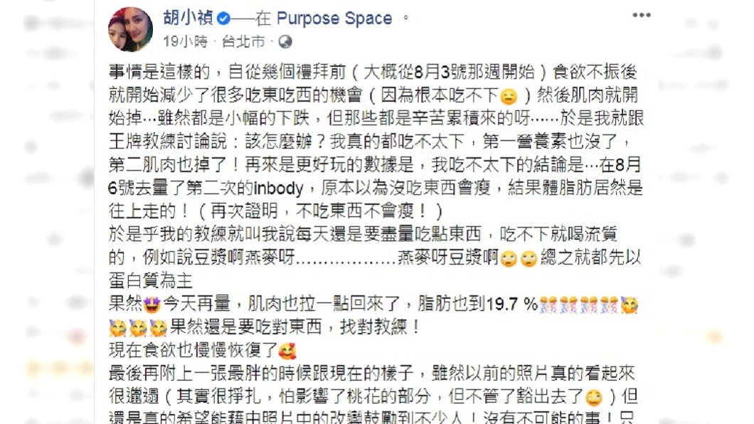 小禎以自身經驗鼓勵許多人。(圖/翻攝自胡小禎臉書)