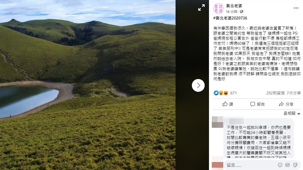 對於妻子態度180度轉變,丈夫很無奈。(圖/翻攝自臉書靠北老婆)