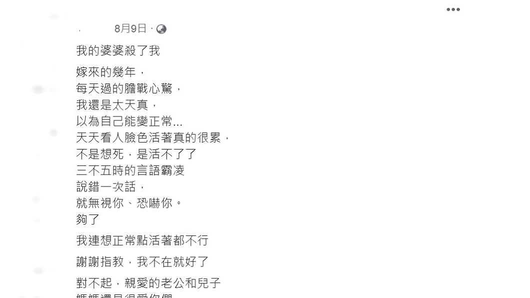 北市一名張姓女子上月9日在臉書上發文怒批婆婆殺了她。(圖/翻攝自臉書)