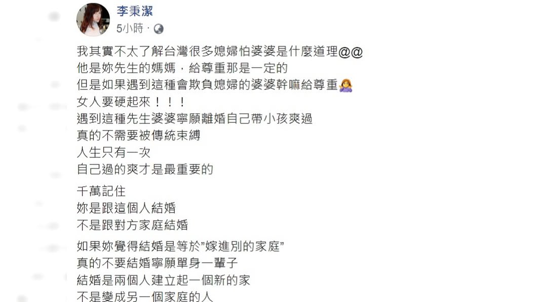 潔哥強調結婚是和先生一起建立新的家,並非「變成另一個家庭的人」。(圖/翻攝自李秉潔臉書)