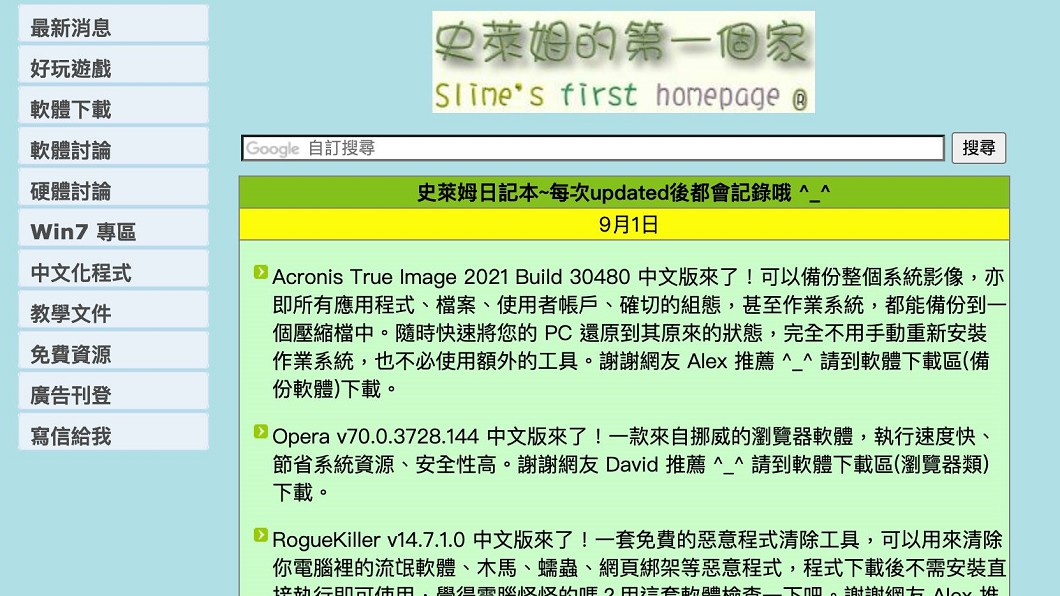 「史萊姆的第一個家」仍更新 網見回憶秒泛淚