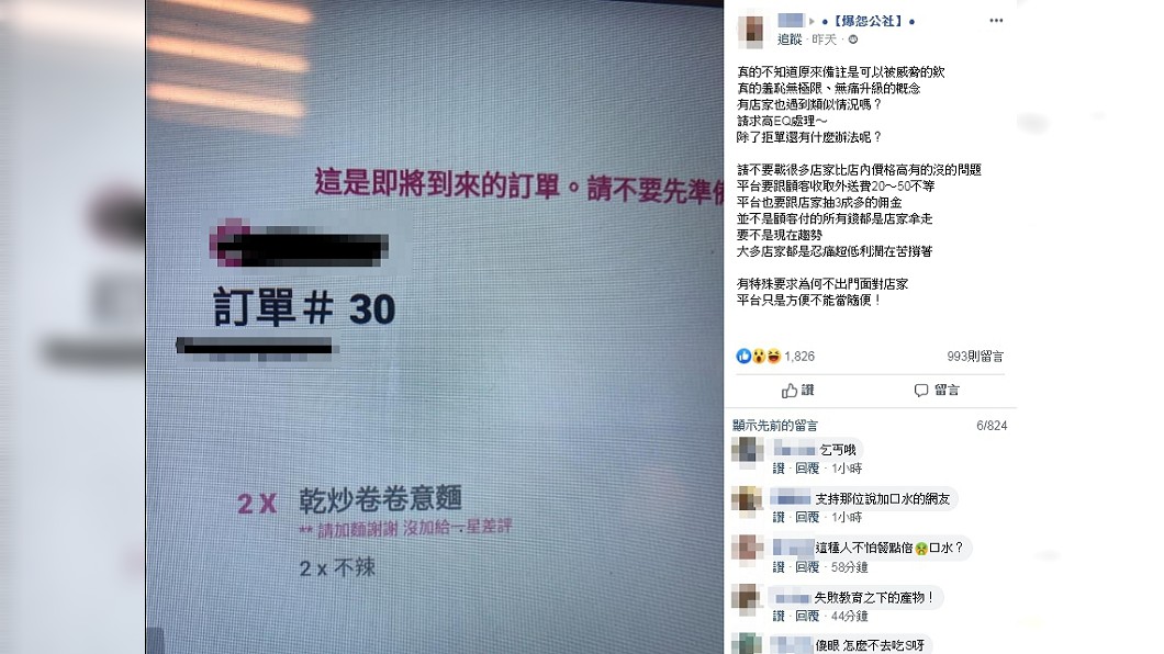 （圖／翻攝自臉書社團「爆怨公社」）