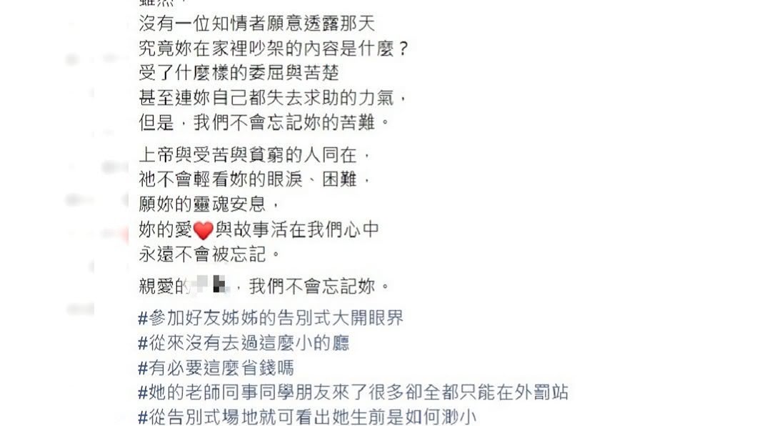 有友人參加完張女告別式感嘆「從場地就可看出她生前是如何渺小」。（圖／翻攝自臉書）