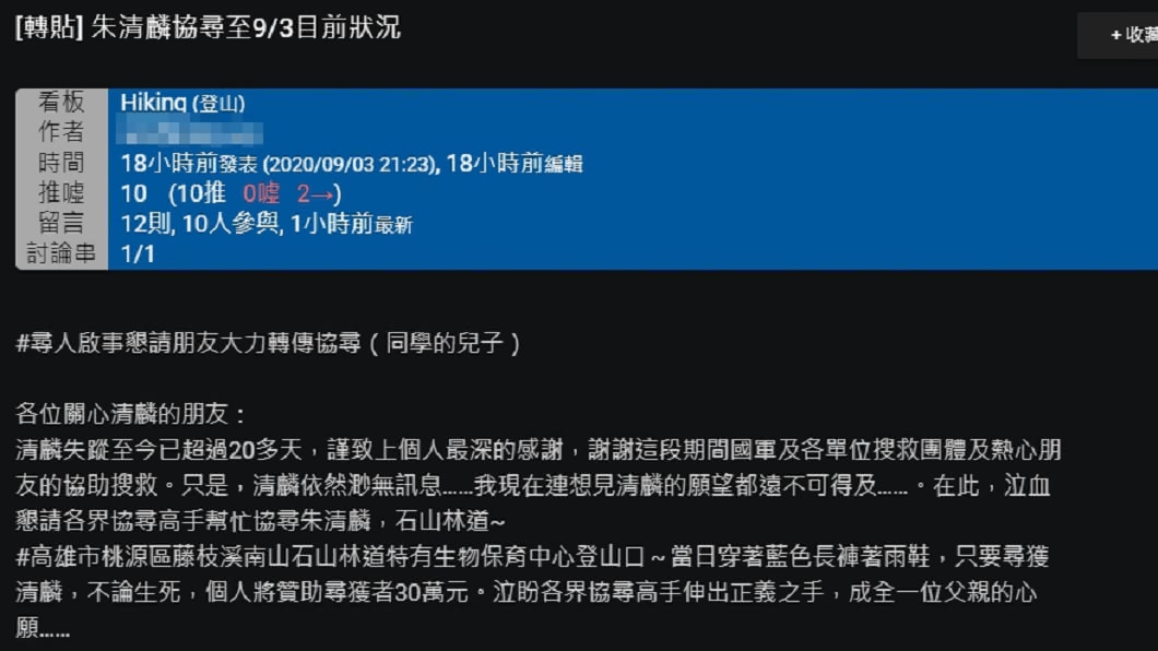 朱父懸賞30萬希望能找到愛兒。(圖/翻攝自PTT)