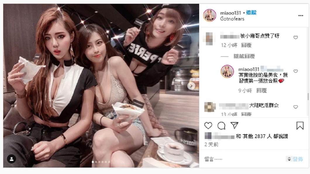 羅志祥近日被抓包按讚網紅「肝連妹」辣照,遭網罵翻。(圖/翻攝自肝連妹IG)