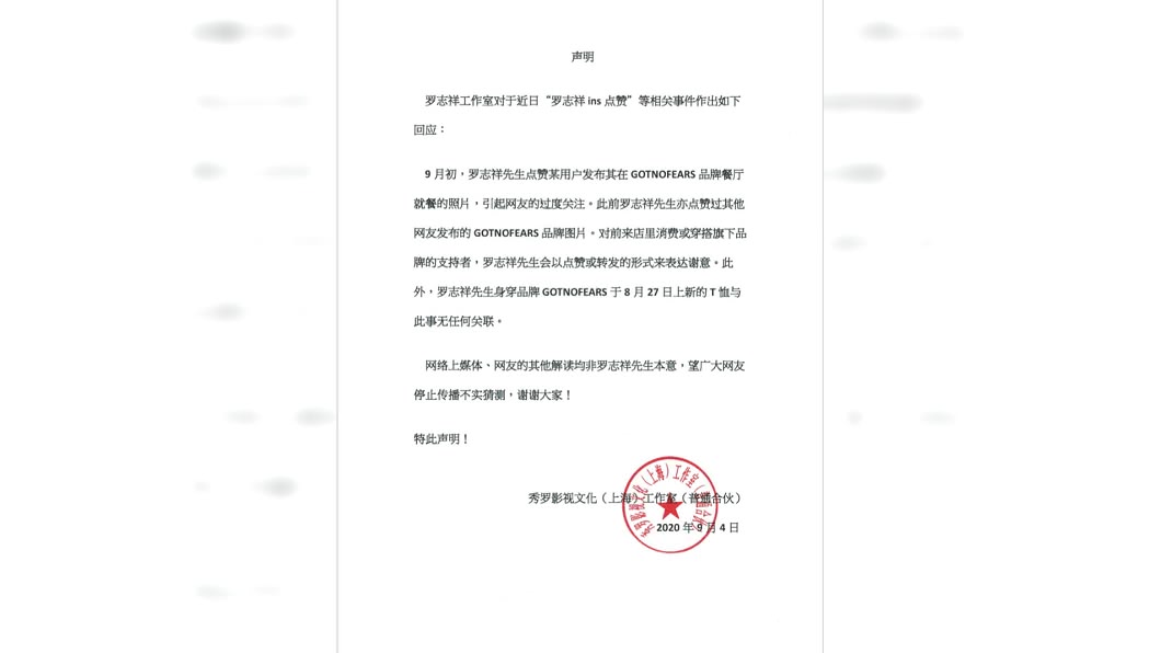 羅志祥工作室今日在微博上發出聲明。(圖/翻攝自羅志祥工作室微博)