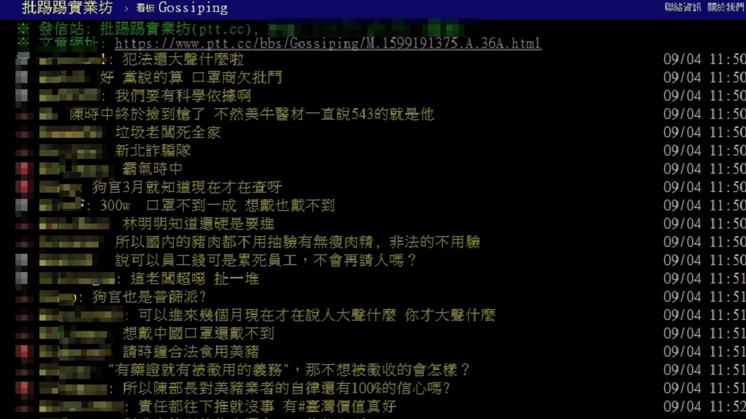 (圖/翻攝自PTT八卦板)