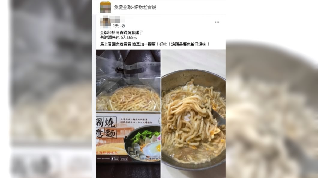 (圖/翻攝自「我愛全聯-好物老實說」臉書社團)