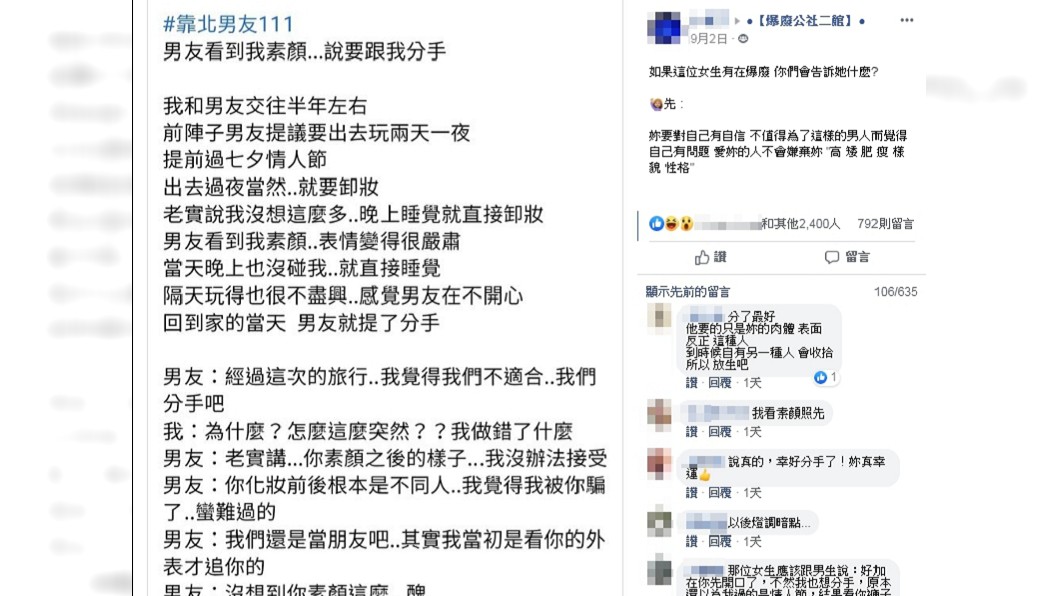 （圖／翻攝自臉書社團「爆廢公社二館」）