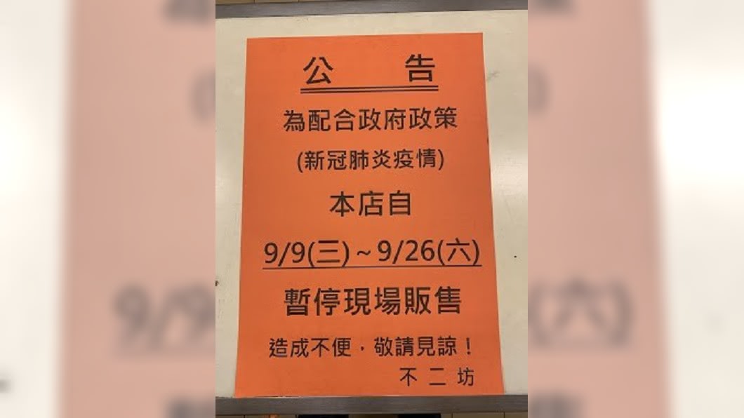 不二坊暫停營業18天。(圖/翻攝Google map)