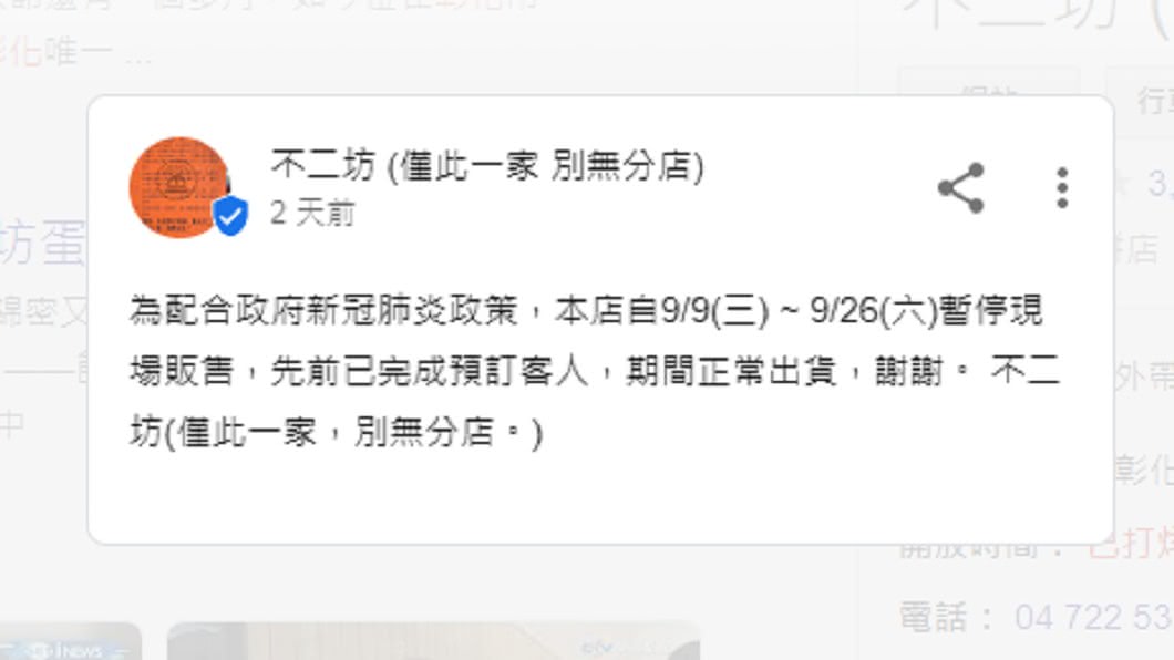 先前預購蛋黃酥的民眾仍是可以拿到。(圖/翻攝Google map)