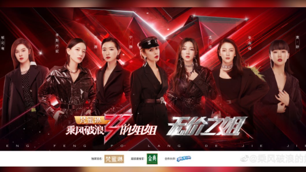 圖／翻攝自乘风破浪的姐姐微博