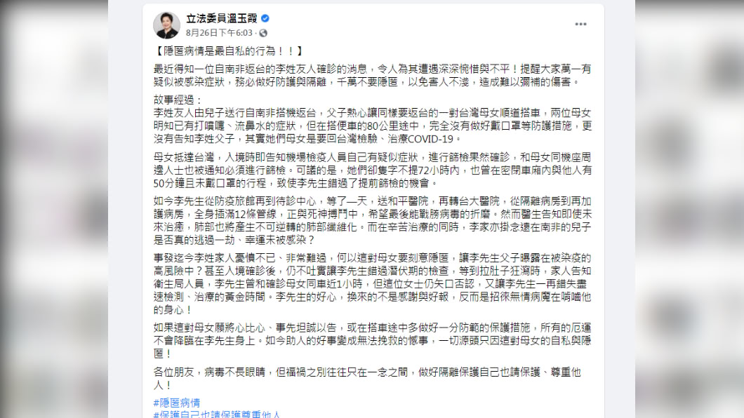 溫玉霞透露李姓友人好心讓人搭便車,卻讓自己陷入危險。(圖/翻攝自溫玉霞臉書)